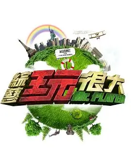恋爱观察综艺《心动观察室》剧照